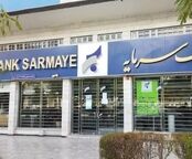 بحران عمیق ناترازی در بانک سرمایه؛ هزینه‌ها ۶ برابر درآمدها در تیر ۱۴۰۵