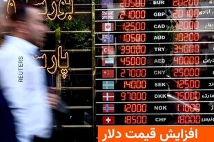 خیز دوباره قیمت‌ها در بازار ارز؛ دلار به ۱۷۲ هزار تومان رسید!